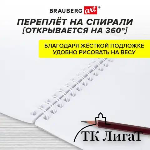 Скетчбук для маркеров, бумага 160 г/м2, 210х297 мм, 50 л., гребень, подложка, BRAUBERG ART CLASSIC, "Неон", 115077