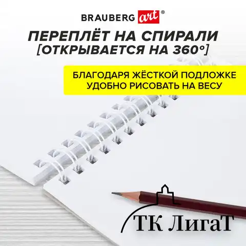 Скетчбук для маркеров, бумага 160 г/м2, 190х190 мм, 50 л., гребень, подложка, BRAUBERG ART, "Кеды", 115078