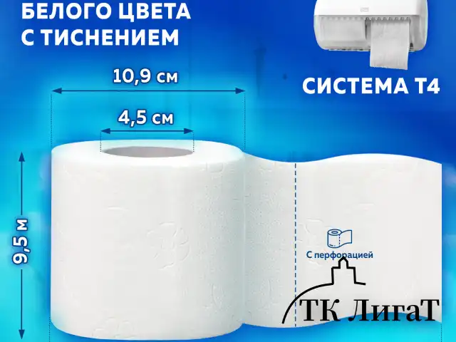 Бумага туалетная TORK PREMIUM, спайка 8 рулонов по 15 метров (Система T4) 3-слойная, белая, 120330