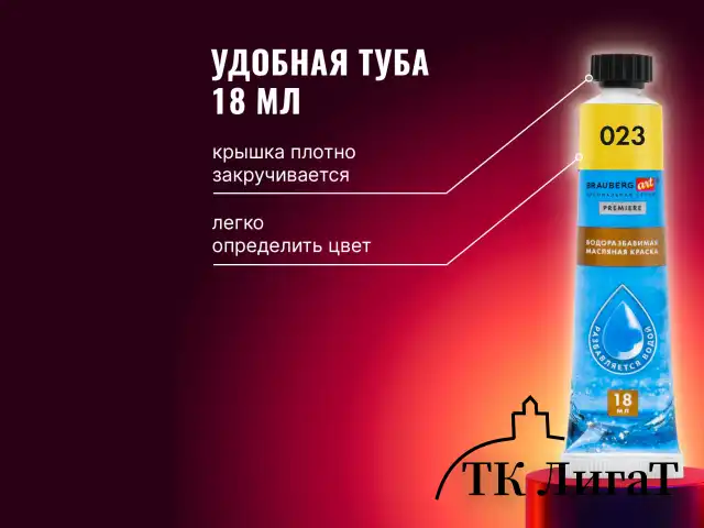 Краски масляные ВОДОРАЗБАВИМЫЕ художественные 12 цв по 18 мл в тубах, BRAUBERG ART P, 192290