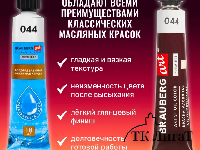 Краски масляные ВОДОРАЗБАВИМЫЕ художественные 12 цв по 18 мл в тубах, BRAUBERG ART P, 192290