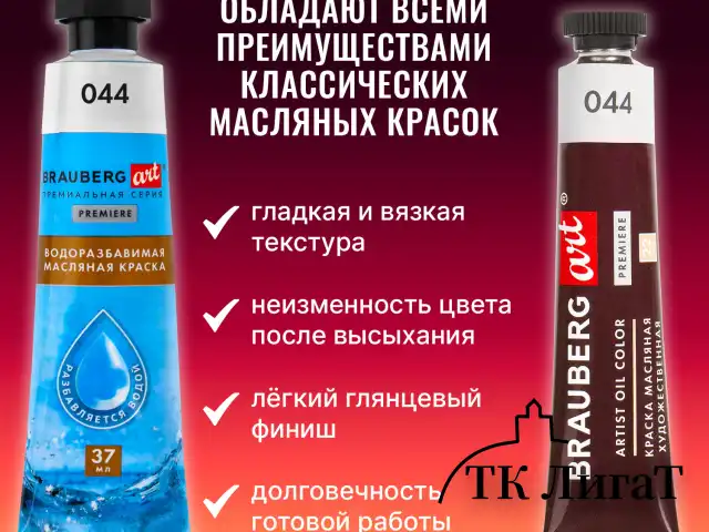 Краски масляные ВОДОРАЗБАВИМЫЕ художественные 12 цв по 37 мл в тубах, BRAUBERG ART P, 192293