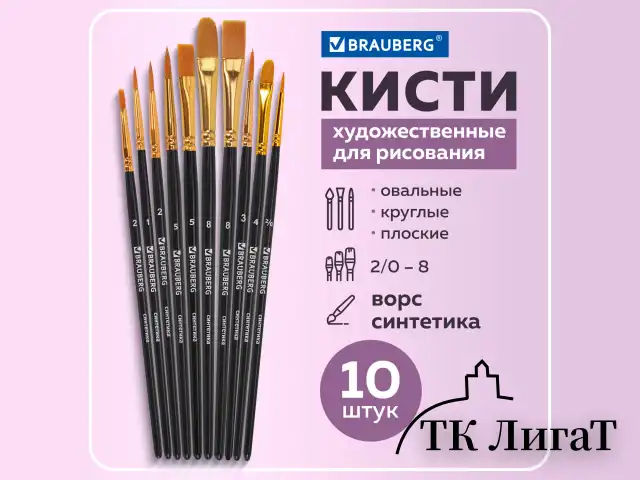 Кисти синтетика BRAUBERG, НАБОР 10 шт., черные (Круглые; Овальные; Плоские; Лайнеры), 201028