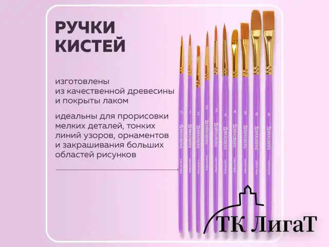 Кисти синтетика BRAUBERG, НАБОР 10 шт., фиолетовые (Круглые; Овальные; Плоские; Лайнеры), 201029