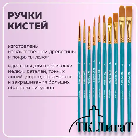 Кисти синтетика BRAUBERG, НАБОР 10 шт., синие (Круглые; Овальные; Плоские; Лайнеры), 201030