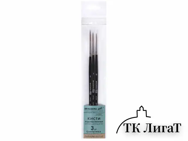 Кисти художественные набор 3 шт., синтетика (лайнеры № 0, 1, 2) BRAUBERG ART CLASSIC, 201034