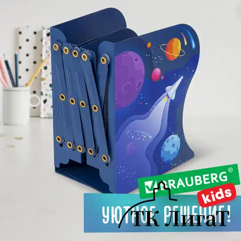 Подставка-держатель для книг и учебников BRAUBERG KIDS "Adventure" раздвижная, металлическая, 238065