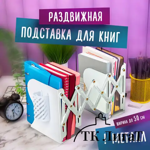 Подставка-держатель для книг и учебников BRAUBERG, с органайзером, раздвижная, металлическая, 238066