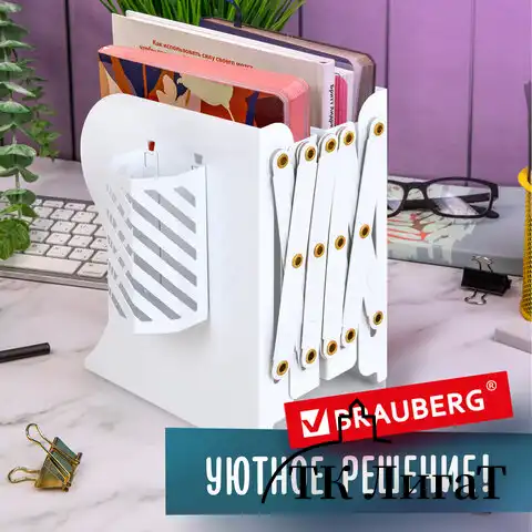 Подставка-держатель для книг и учебников BRAUBERG, с органайзером, раздвижная, металлическая, 238066