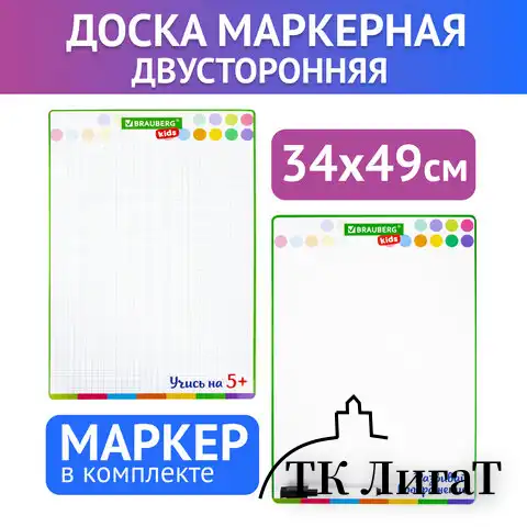 Доска для рисования, с маркером, двухсторонняя, в клетку/белая, 34х49 см (А3), BRAUBERG KIDS, 238153