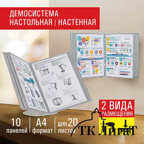 Демосистема настольная/настенная на 10 панелей, с 10 серыми панелями А4, STAFF "Profit", 238217