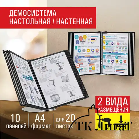 Демосистема настольная/настенная на 10 панелей, с 10 черными панелями А4, STAFF "Profit", 238218