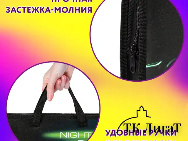Папка на молнии с ручками ЮНЛАНДИЯ А4, 1 отделение, пластик, ширина 45 мм, "Neon race", 270950