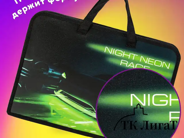 Папка на молнии с ручками ЮНЛАНДИЯ А4, 1 отделение, пластик, ширина 45 мм, "Neon race", 270950