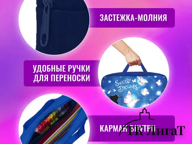 Папка на молнии с ручками BRAUBERG А4, 1 отделение, полиэстер, 80 мм, "Sweet dreams", 270959