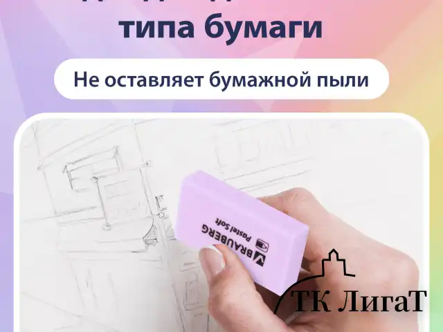 Ластики BRAUBERG PASTEL SOFT НАБОР 6 шт., размер ластика 45х25х10 мм, экологичный ПВХ, 271340