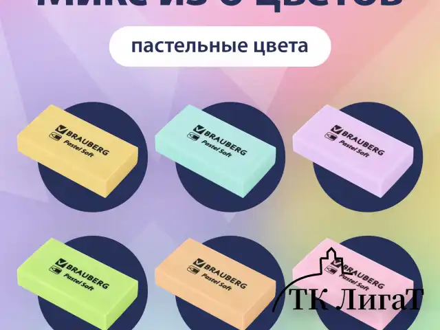 Ластики BRAUBERG PASTEL SOFT НАБОР 6 шт., размер ластика 45х25х10 мм, экологичный ПВХ, 271340
