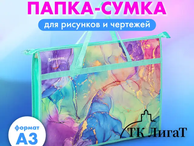 Папка для рисунков и чертежей с ручками BRAUBERG А3, пластик, молния сверху, "Marble", 271435