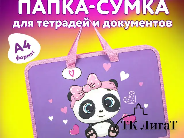 Папка на молнии с ручками ЮНЛАНДИЯ А4, 1 отделение, пластик, ширина 45 мм, "Sweet Panda", 271456