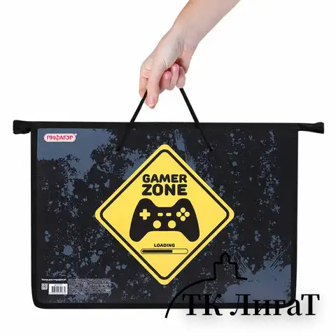 Папка на молнии с ручками ПИФАГОР А4, 1 отделение, пластик, ручки-шнурок, "Game Zone", 271470