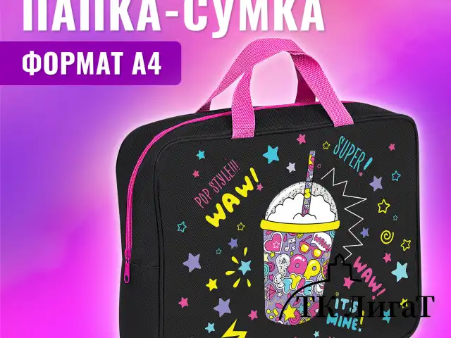 Папка на молнии с ручками BRAUBERG А4, 1 отделение, полиэстер, 80 мм, "Pop style", 271480