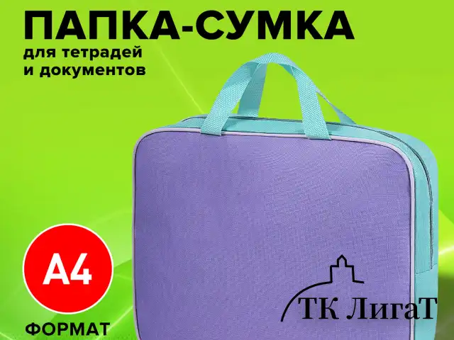 Папка на молнии с ручками STAFF EVERYDAY А4, 1 отделение, полиэстер, 80 мм, лавандовый, 271487