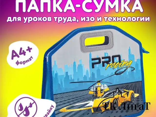 Папка-сумка ЮНЛАНДИЯ, 1 отделение, фетровые ручки, 34х30х11 см, "Proracing", 271632