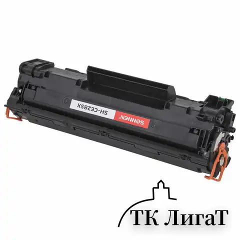 Картридж лазерный SONNEN (SH-CE285X) для HP LJP M1212nf/M1214nfh/M1217nfw/M1132 MFP/P1102/P1102w, ресурс 3000 стр., 364090