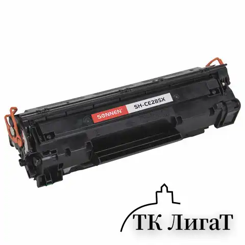 Картридж лазерный SONNEN (SH-CE285X) для HP LJP M1212nf/M1214nfh/M1217nfw/M1132 MFP/P1102/P1102w, ресурс 3000 стр., 364090