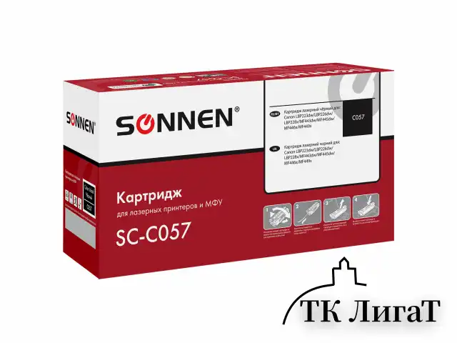 Картридж лазерный SONNEN (SC-C057) для CANON LBP223dw/LBP226dw/LBP228x/MF443dw/MF445dw/MF446x/MF449x, ресурс 3100 стр., 364096