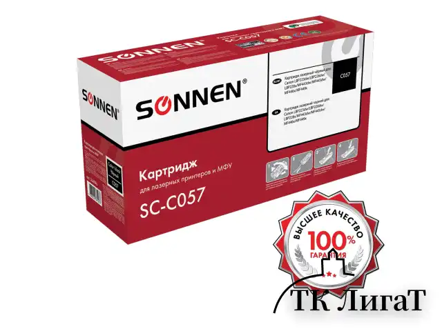 Картридж лазерный SONNEN (SC-C057) для CANON LBP223dw/LBP226dw/LBP228x/MF443dw/MF445dw/MF446x/MF449x, ресурс 3100 стр., 364096