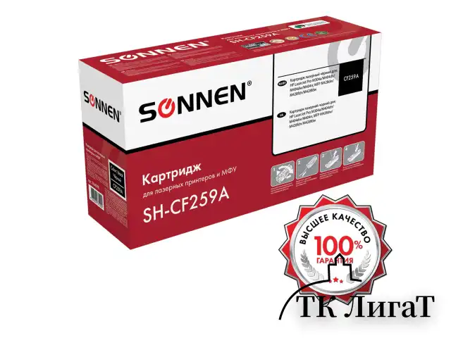Картридж лазерный SONNEN (SH-CF259A) для HP LJP M404dn/M404dw/M404n/M428dw/M428fdn/M428fdw/M304a, ресурс 3000 стр., 364098