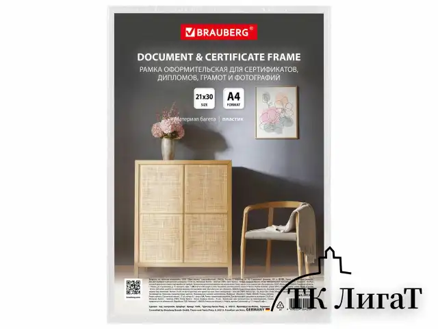 Рамка 21х30 см белая, пластик, багет 8 мм, BRAUBERG "Slim", плотный задник с ножкой, акриловый экран, 391314