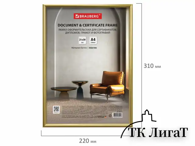 Рамка 21х30 см золотистая, пластик, багет 8 мм, BRAUBERG "Slim", плотный задник с ножкой, акриловый экран, 391315