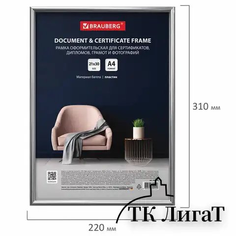 Рамка 21х30 см серебристая, пластик, багет 8 мм, BRAUBERG "Slim", плотный задник с ножкой, акриловый экран, 391316