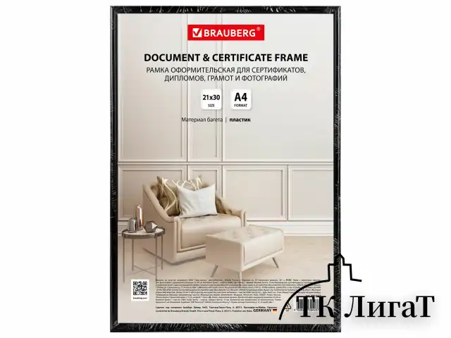 Рамка 21х30 см черная, пластик, багет 8 мм, BRAUBERG "Slim", плотный задник с ножкой, акриловый экран, 391317