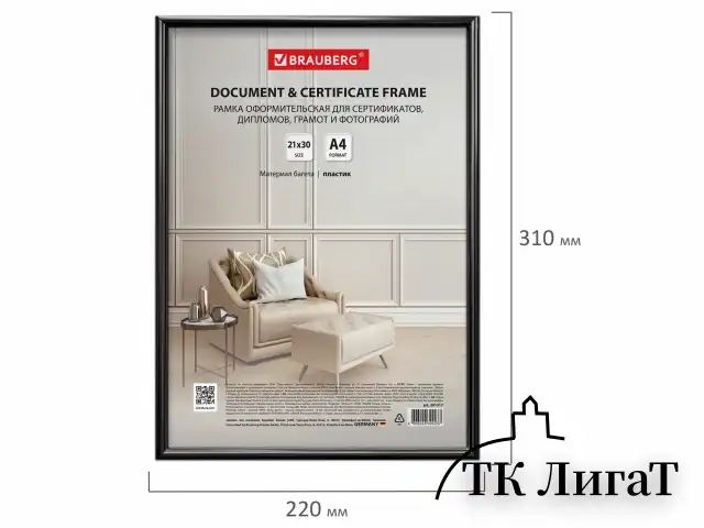 Рамка 21х30 см черная, пластик, багет 8 мм, BRAUBERG "Slim", плотный задник с ножкой, акриловый экран, 391317