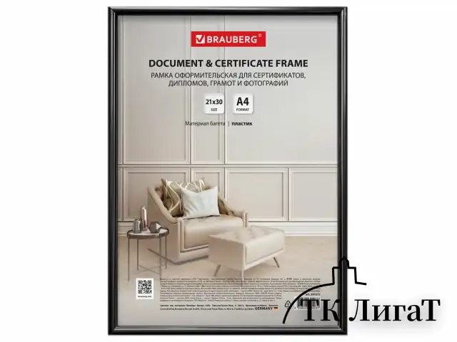 Рамка 21х30 см черная, пластик, багет 8 мм, BRAUBERG "Slim", плотный задник с ножкой, акриловый экран, 391317