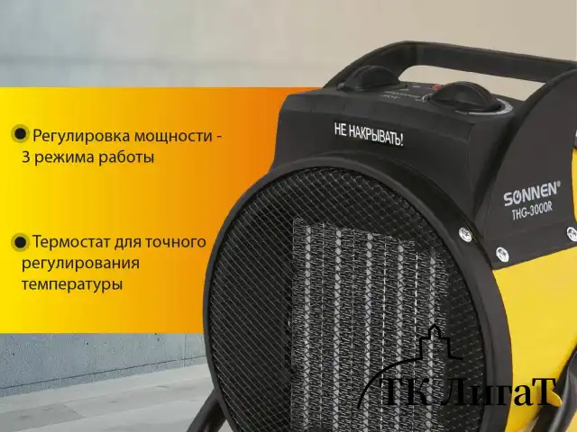 Тепловая пушка электрическая SONNEN THG-3000R, 3 кВт, 220В, керамический нагреватель, 456193
