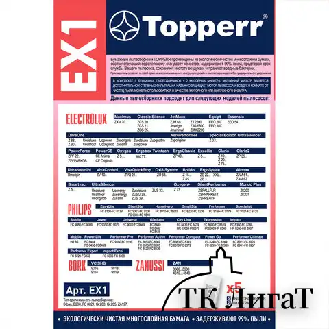 Мешок для пылесоса (пылесборник) бумажный TOPPERR EX1, ELECTROLUX, PHILIPS, BORK, КОМПЛЕКТ 5 шт., 1010