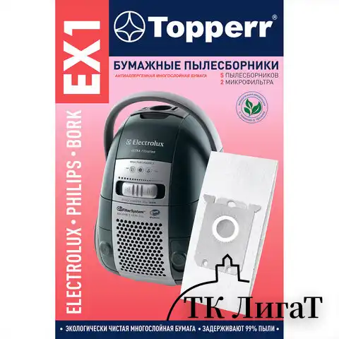 Мешок для пылесоса (пылесборник) бумажный TOPPERR EX1, ELECTROLUX, PHILIPS, BORK, КОМПЛЕКТ 5 шт., 1010
