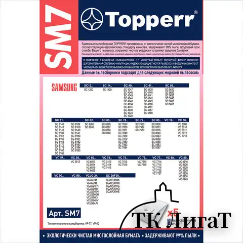 Мешок для пылесоса (пылесборник) бумажный TOPPERR SM7, SAMSUNG, КОМПЛЕКТ 5 шт., 1031