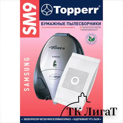 Мешок для пылесоса (пылесборник) бумажный TOPPERR SM9, SAMSUNG, КОМПЛЕКТ 5 шт., 1032