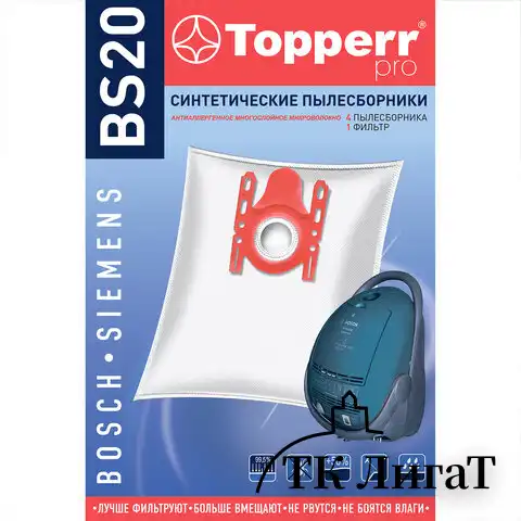 Мешок для пылесоса (пылесборник) синтетический TOPPERR BS20, BOSCH, SIEMENS, КОМПЛЕКТ 4 шт., 1401