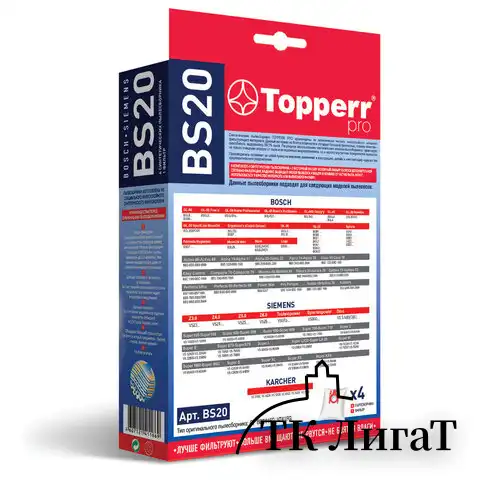 Мешок для пылесоса (пылесборник) синтетический TOPPERR BS20, BOSCH, SIEMENS, КОМПЛЕКТ 4 шт., 1401