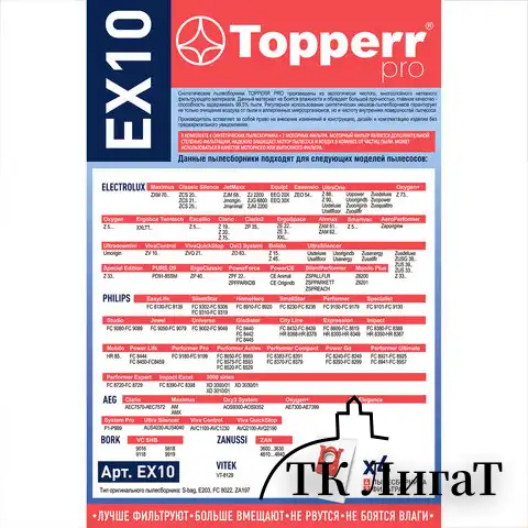 Мешок для пылесоса (пылесборник) синтетический TOPPERR EX10, ELECTROLUX, PHILIPS, AEG, КОМПЛЕКТ 4 шт., 1404