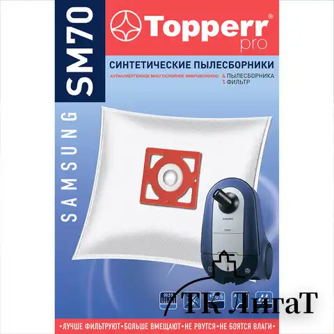 Мешок для пылесоса (пылесборник) синтетический TOPPERR SM 70, SAMSUNG, КОМПЛЕКТ 4 шт., 1406