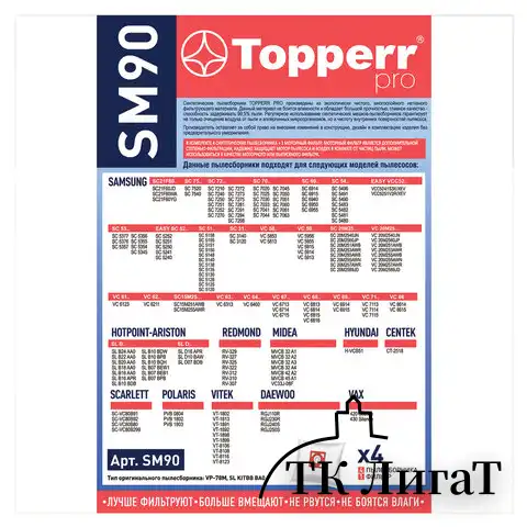 Мешок для пылесоса (пылесборник) синтетический TOPPERR SM 90, SAMSUNG, КОМПЛЕКТ 4 шт., 1407