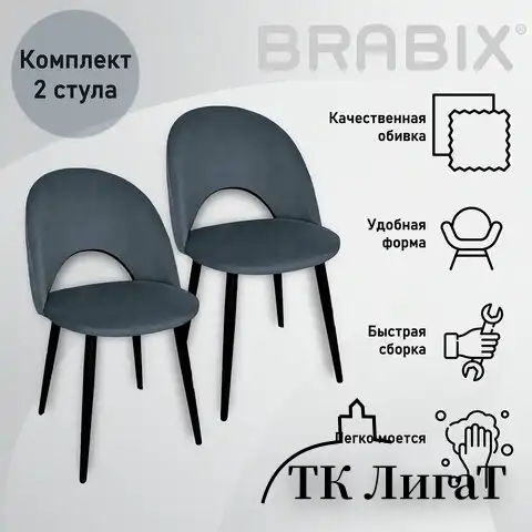 Стулья КОМПЛЕКТ 2 шт., "Luna CF-070", велюр серый, каркас металлический, усиленный, черный, BRABIX, 532770