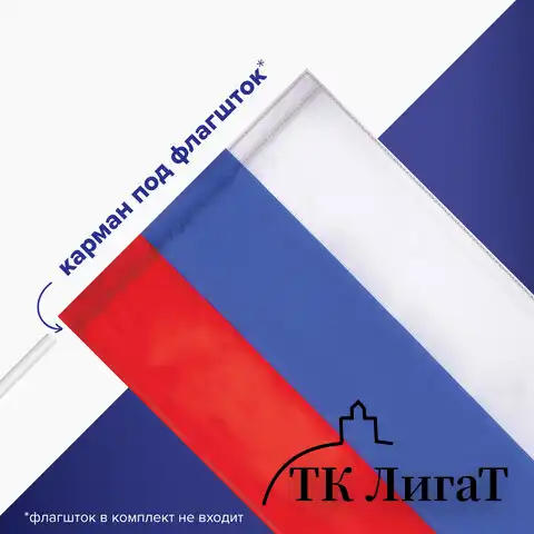 Флаг России 90х135 см без герба, ПРОЧНЫЙ с влагозащитной пропиткой, полиэфирный шелк, STAFF, 550225